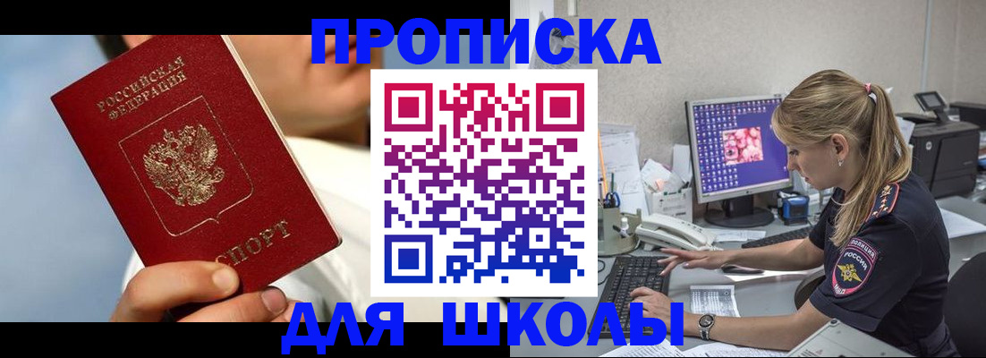 прописка для кредита в Котово