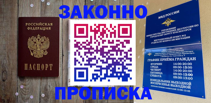 временная регистрация надежно в Котово