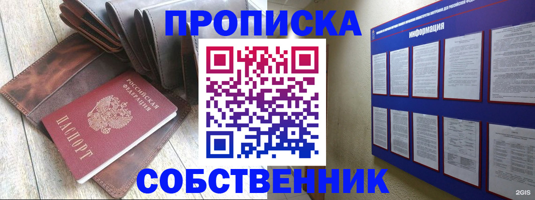 прописка гарантия в Котово